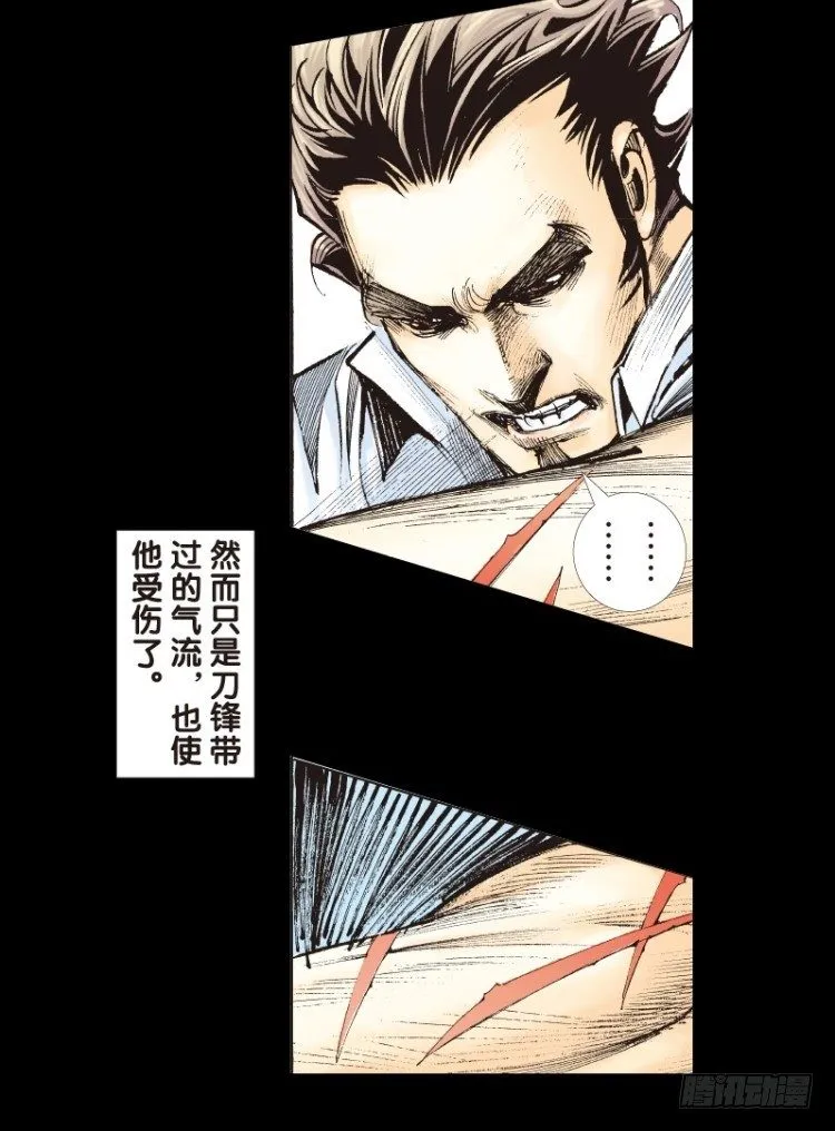 第九十回：戴十八年假面具的人（一 第20页