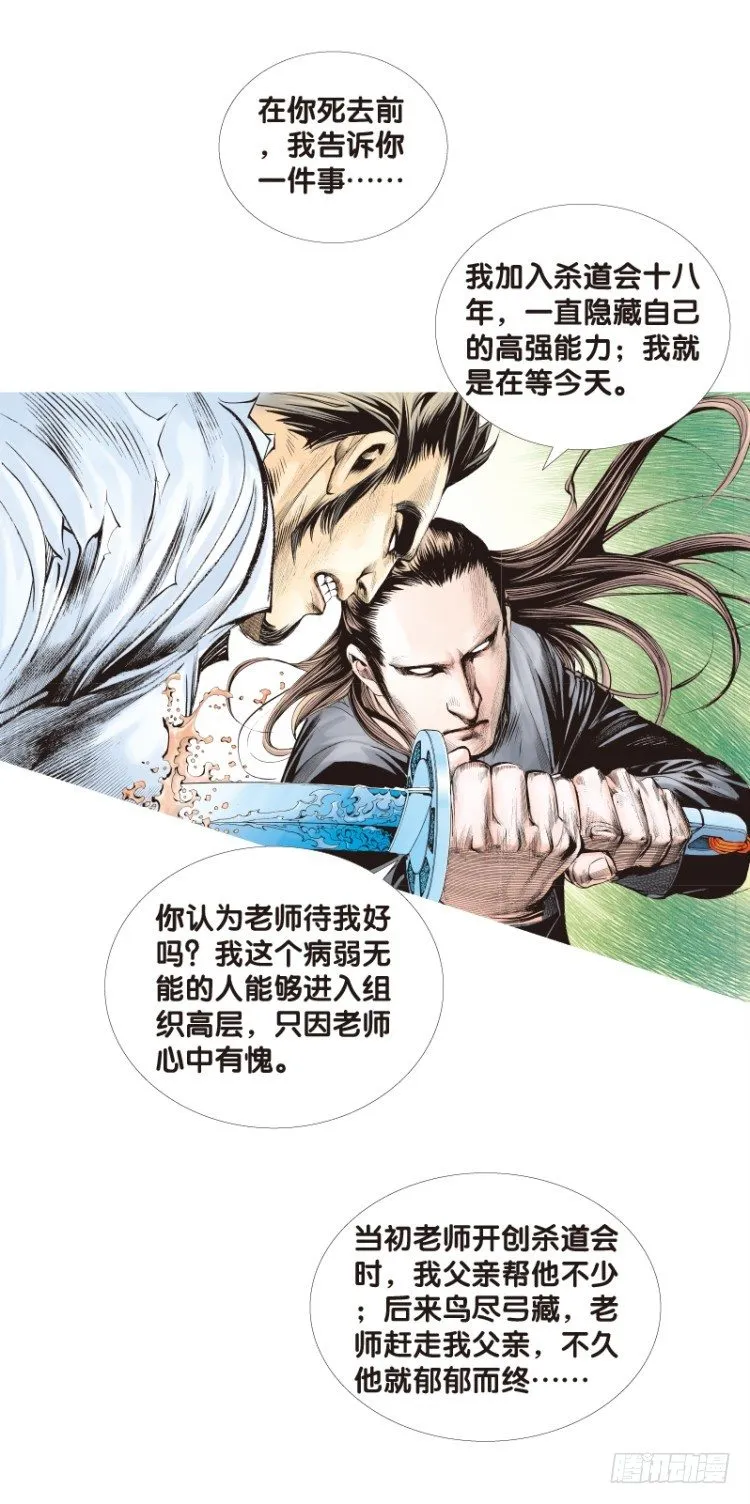 第91回：戴了十八年假面具的人2 第11页