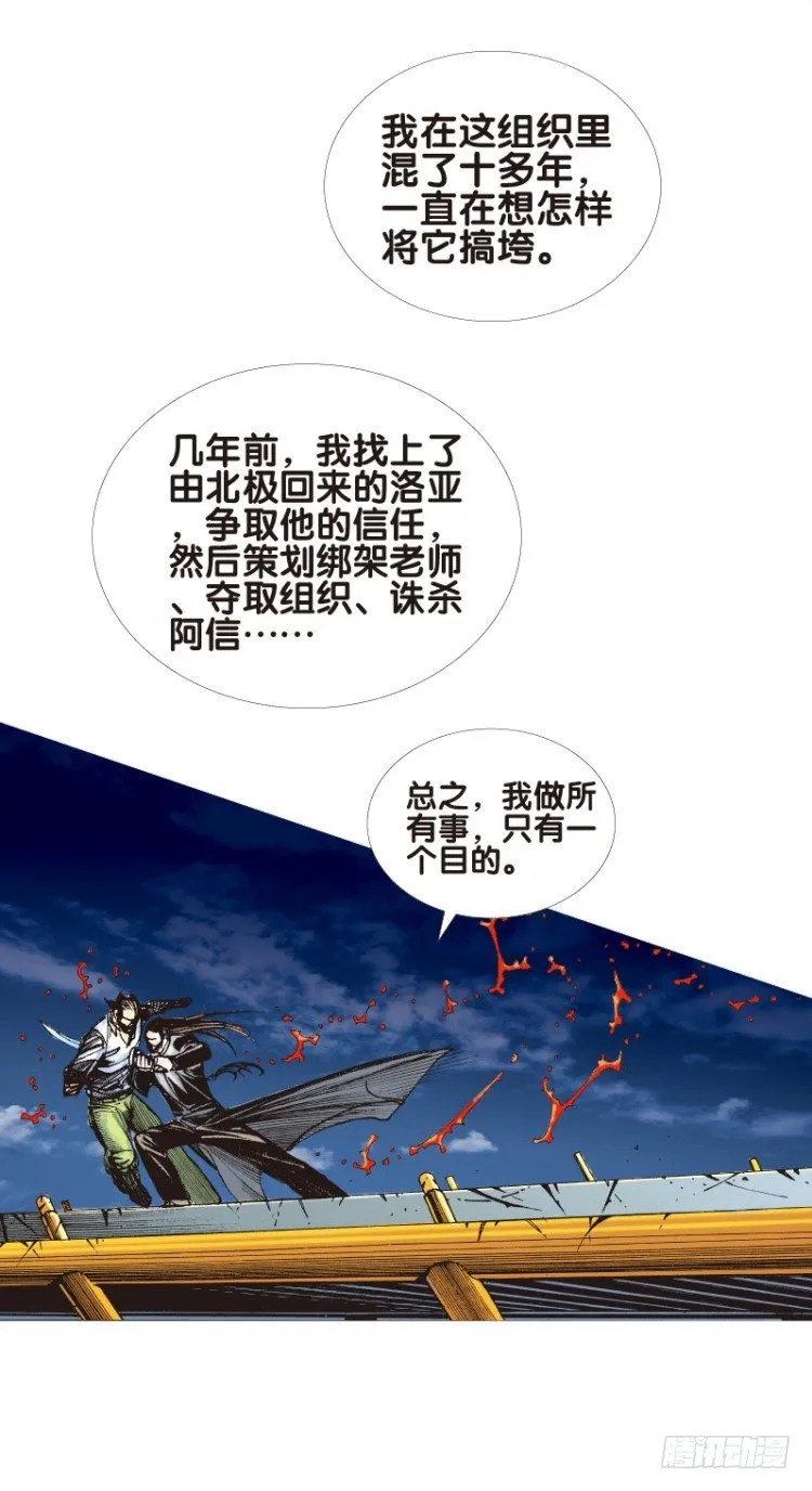 第91回：戴了十八年假面具的人2 第13页
