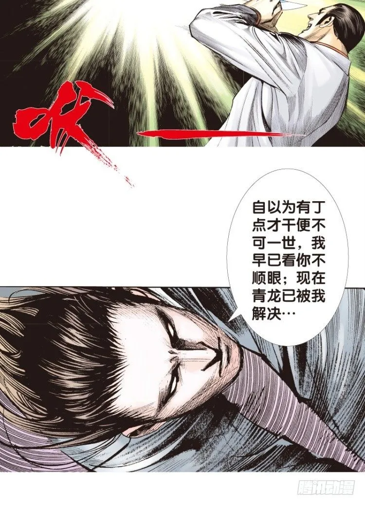 第92回：戴十八年假面具的人3 第6页