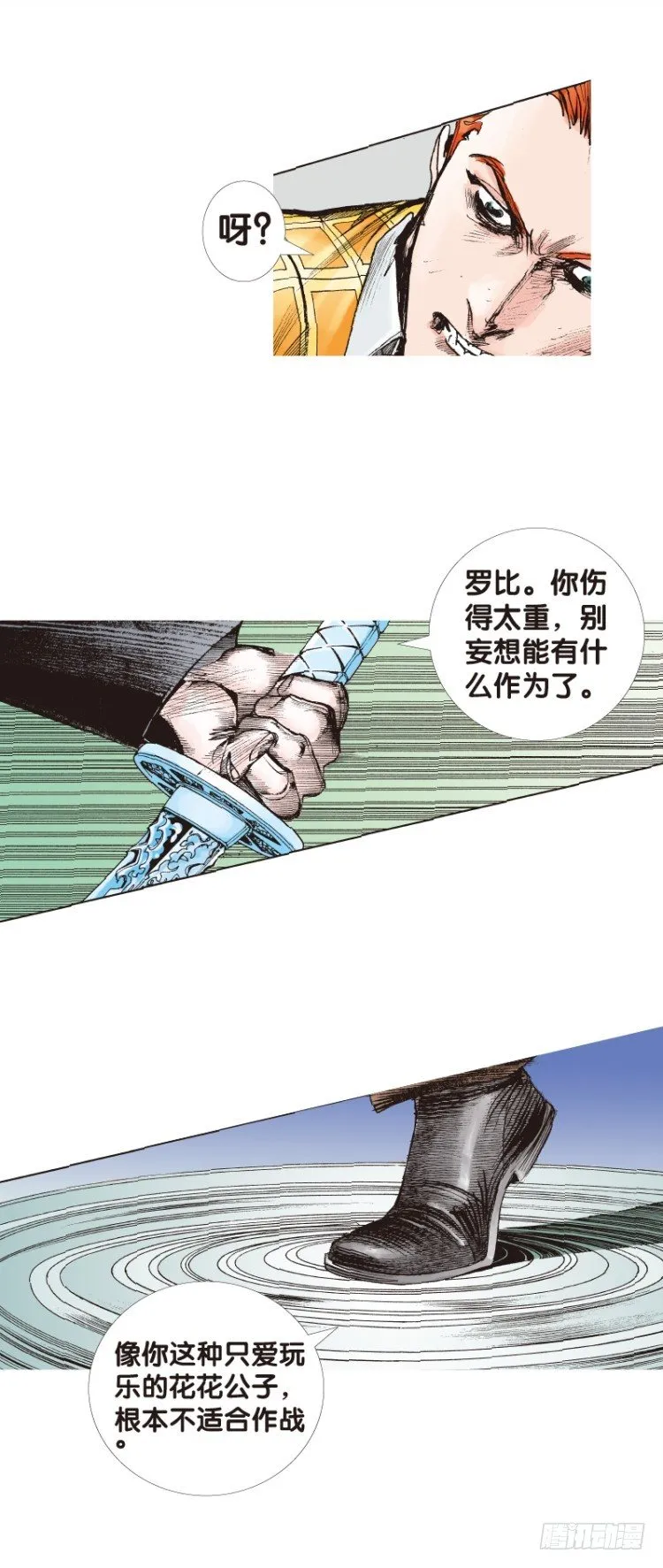 第92回：戴十八年假面具的人3 第16页
