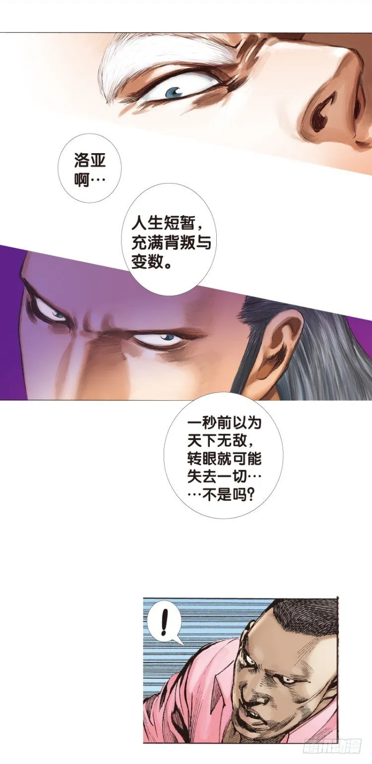 第94话：戴十八年假面具的人（五 第7页