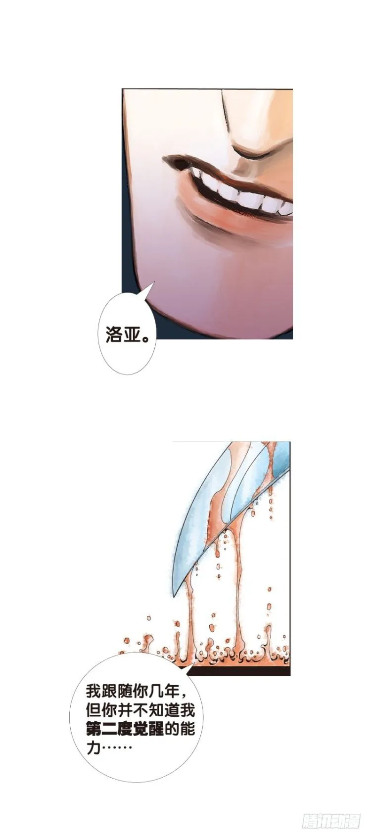 第94话：戴十八年假面具的人（五 第13页