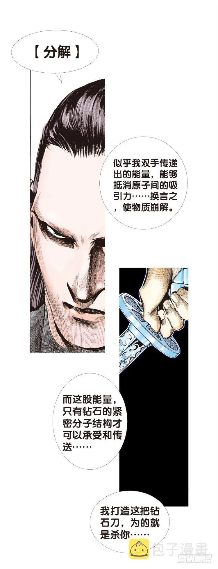 第94话：戴十八年假面具的人（五 第14页