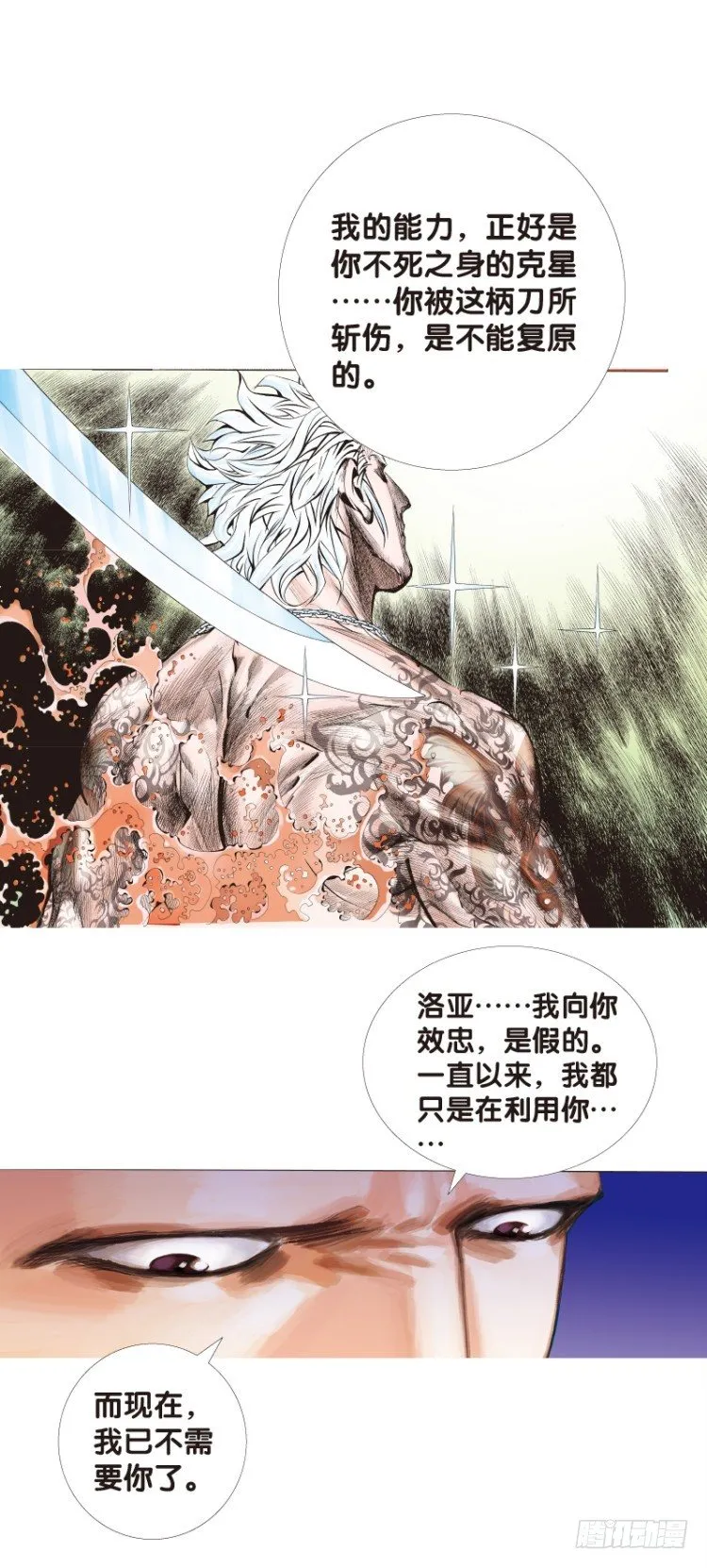 第94话：戴十八年假面具的人（五 第15页