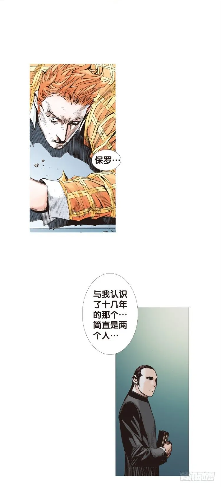 第95话：戴十八年假面具的人（六 第2页
