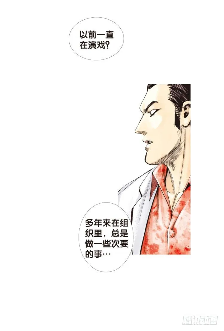 第95话：戴十八年假面具的人（六 第3页