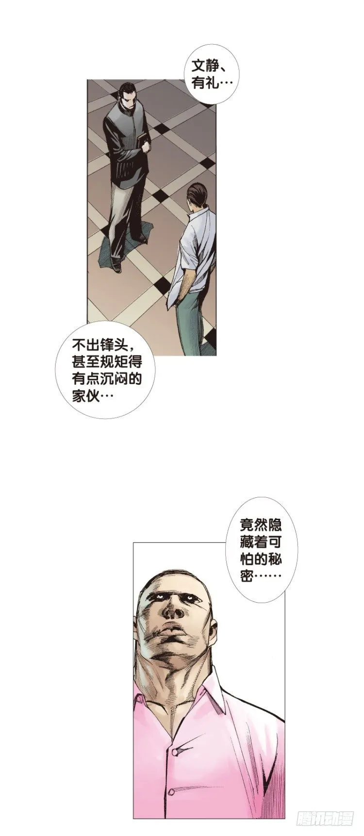 第95话：戴十八年假面具的人（六 第4页