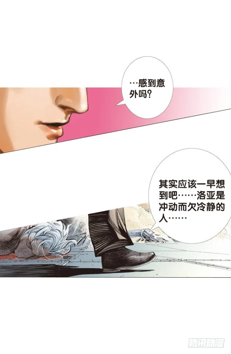 第95话：戴十八年假面具的人（六 第5页