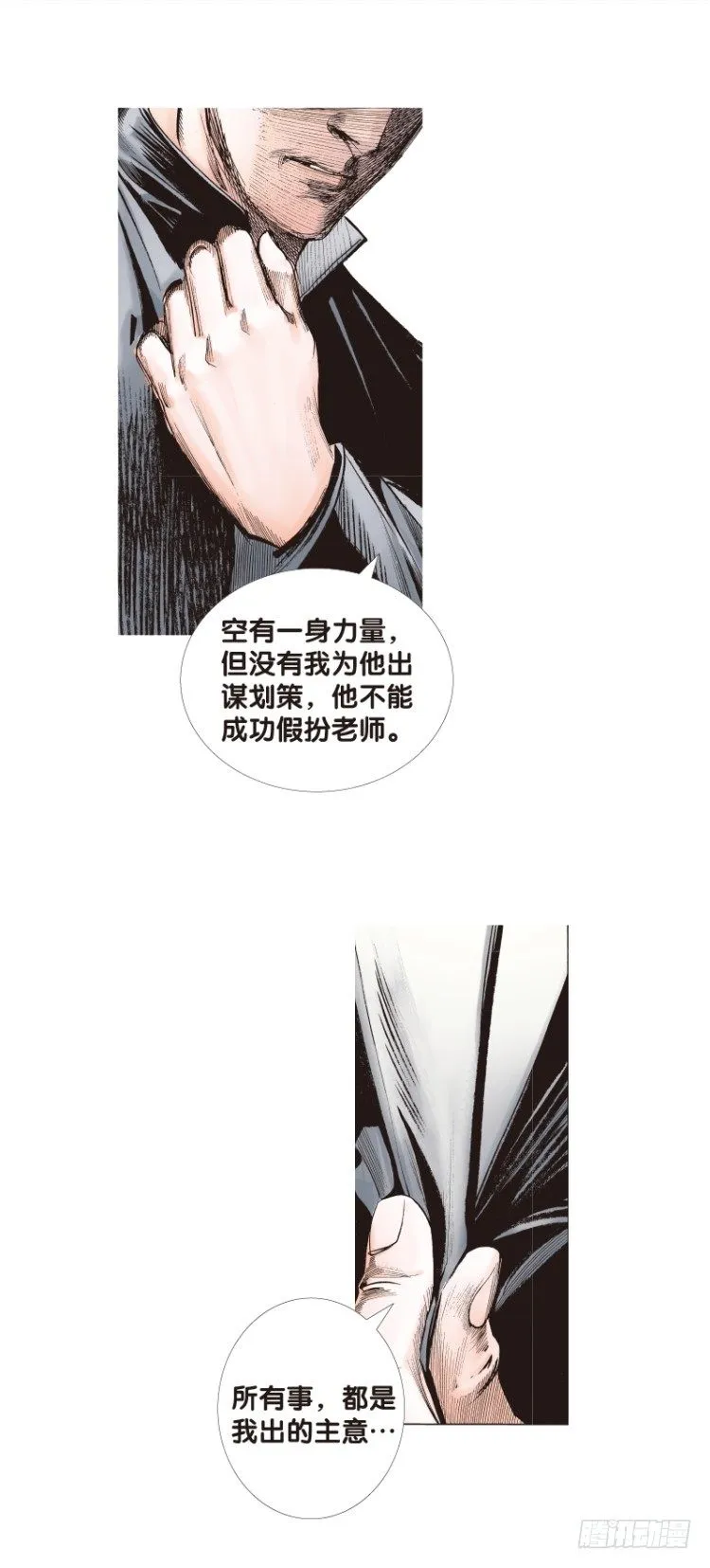 第95话：戴十八年假面具的人（六 第6页