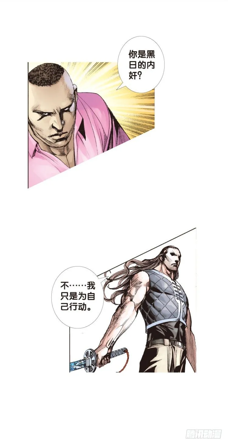 第95话：戴十八年假面具的人（六 第11页
