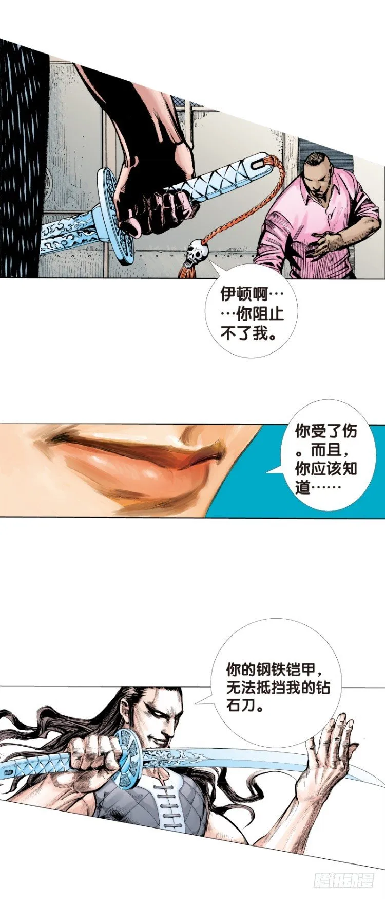 第95话：戴十八年假面具的人（六 第17页