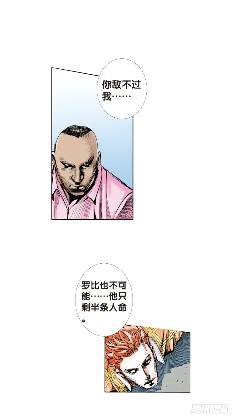 第95话：戴十八年假面具的人（六 第19页