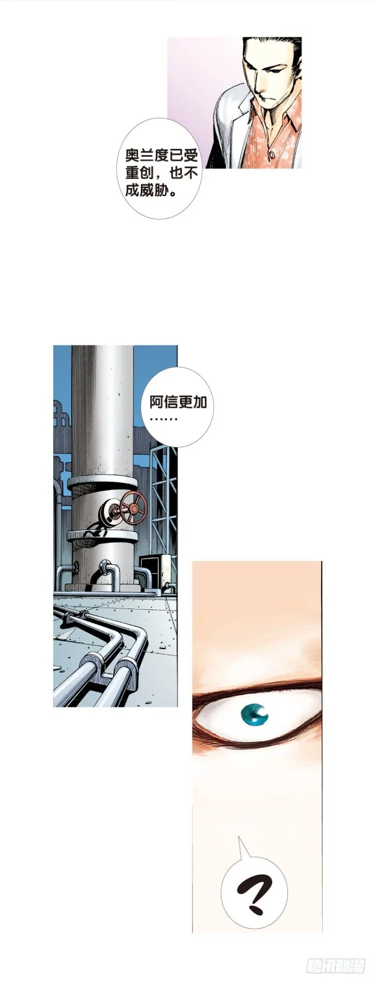 第95话：戴十八年假面具的人（六 第20页