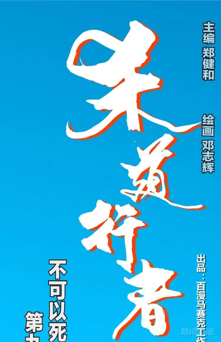 第96回：不可以死阿信！ 第1页