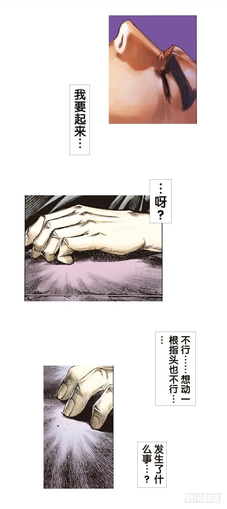 第96回：不可以死阿信！ 第4页