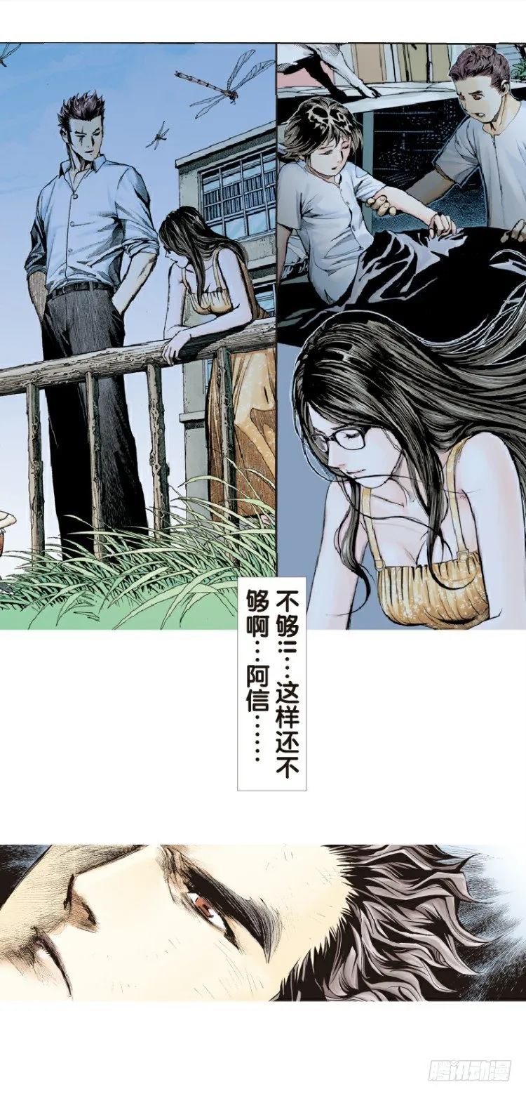 第96回：不可以死阿信！ 第25页