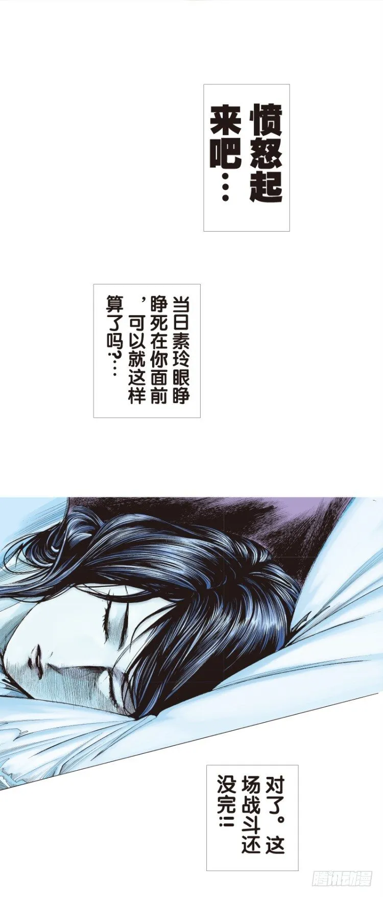 第97话：不可以死！阿信！（二） 第2页