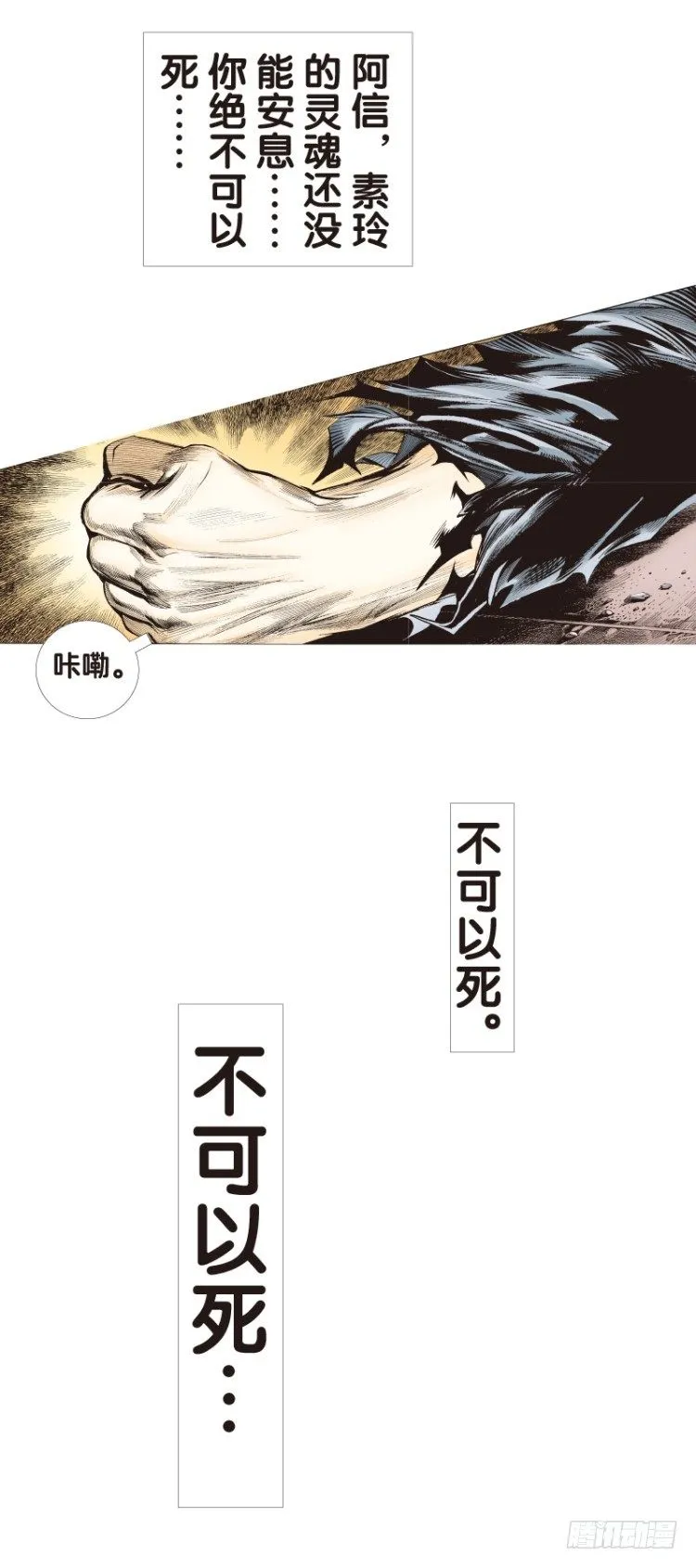 第97话：不可以死！阿信！（二） 第3页