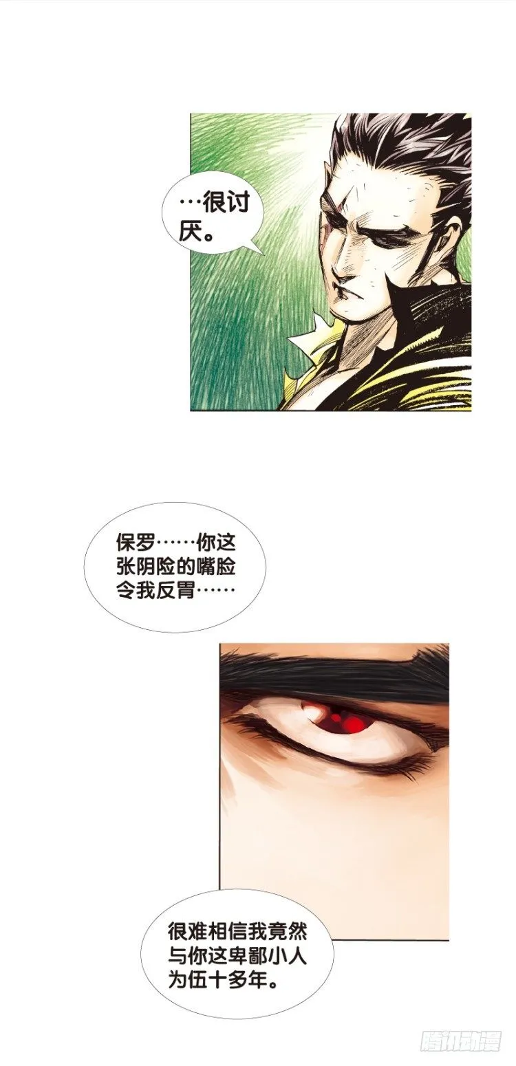 第99话：不可以死！阿信！（四） 第4页