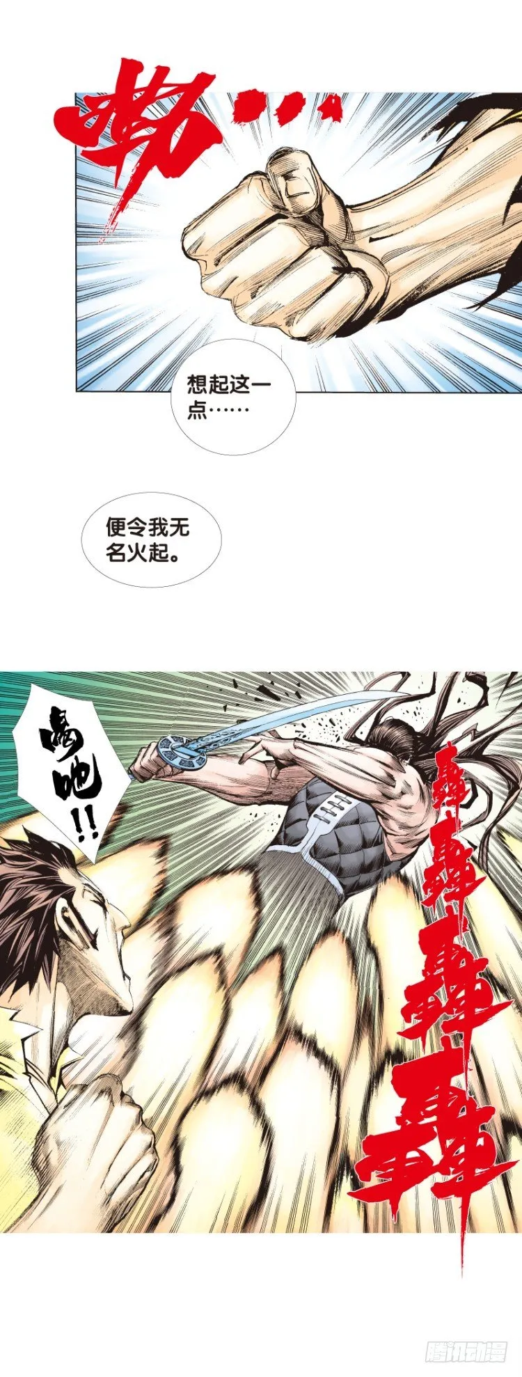 第99话：不可以死！阿信！（四） 第5页