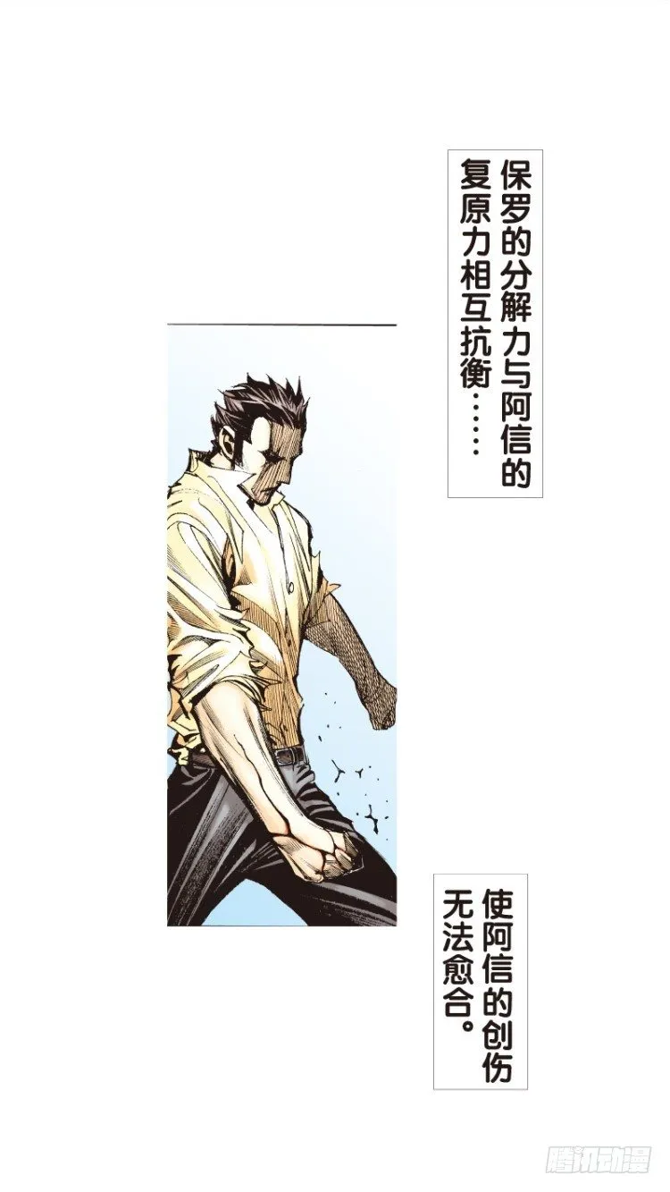 第99话：不可以死！阿信！（四） 第15页