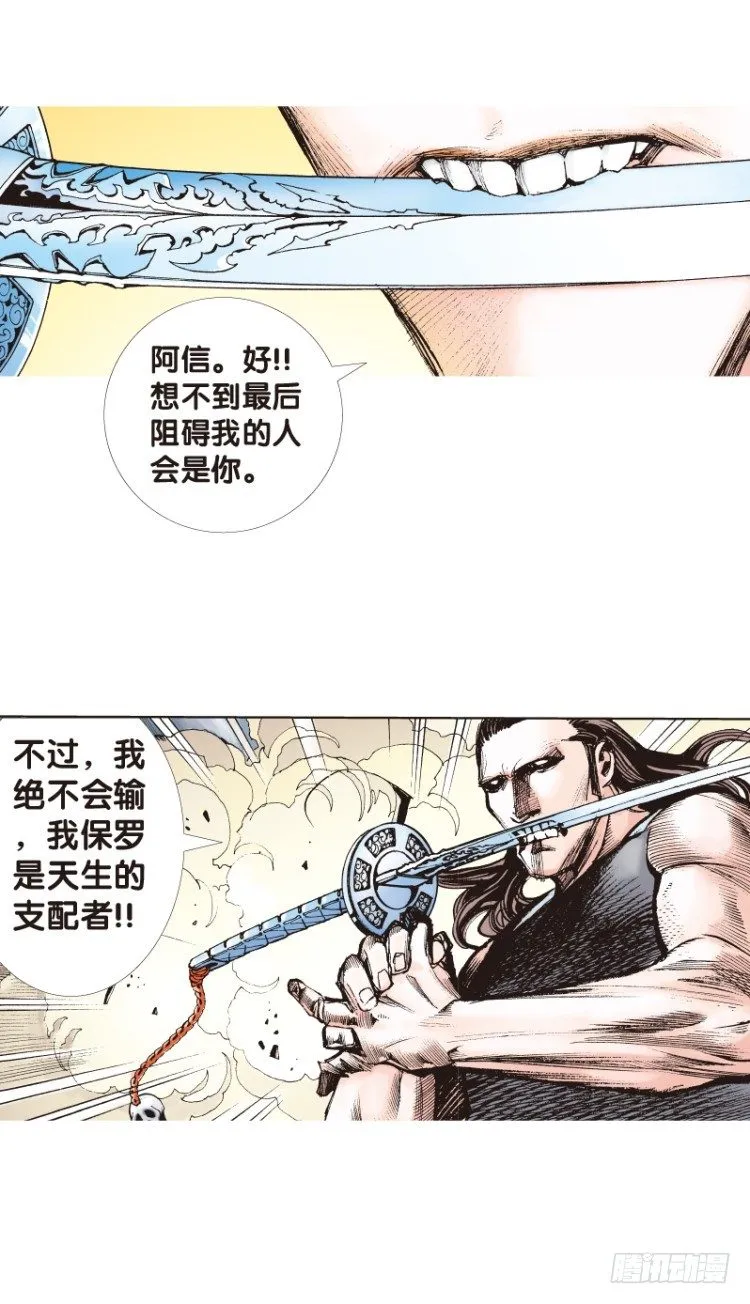 第99话：不可以死！阿信！（四） 第17页
