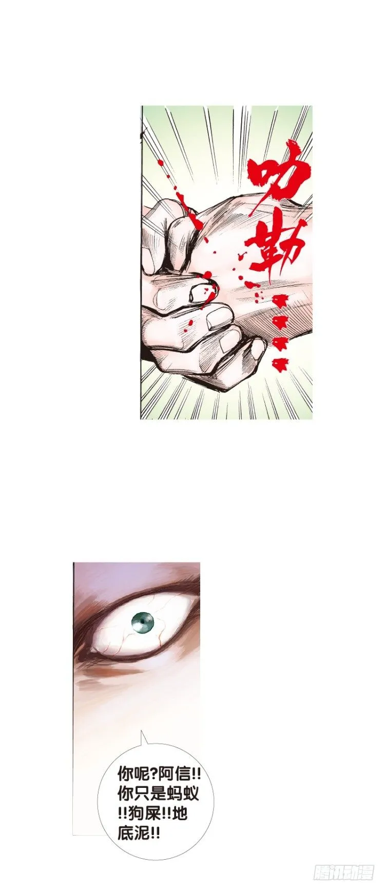 第99话：不可以死！阿信！（四） 第18页