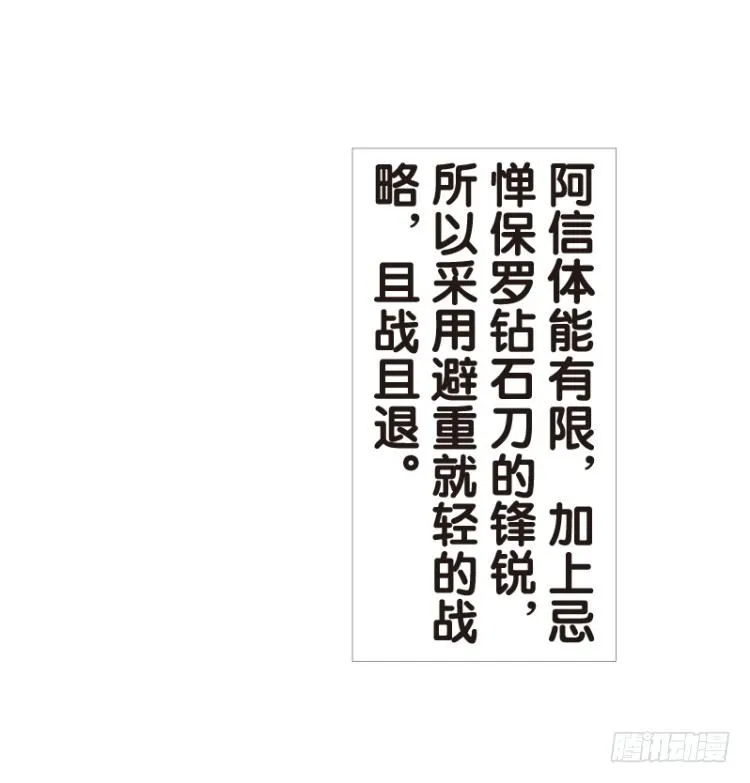 第100回：不可以死！阿信！（五 第10页