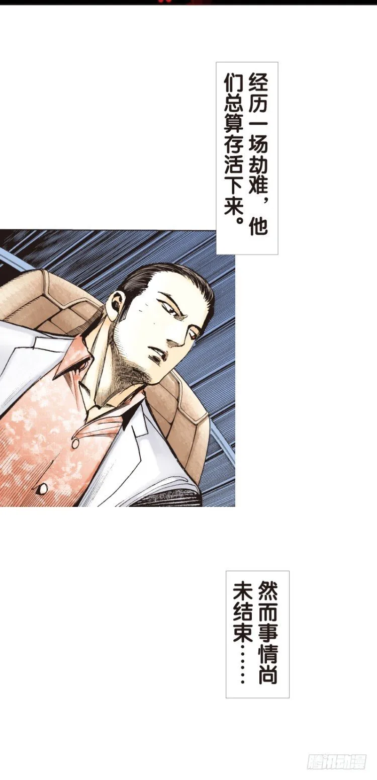第101话：不可以死！阿信（六） 第2页