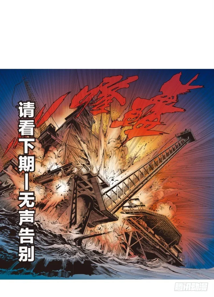 第101话：不可以死！阿信（六） 第30页