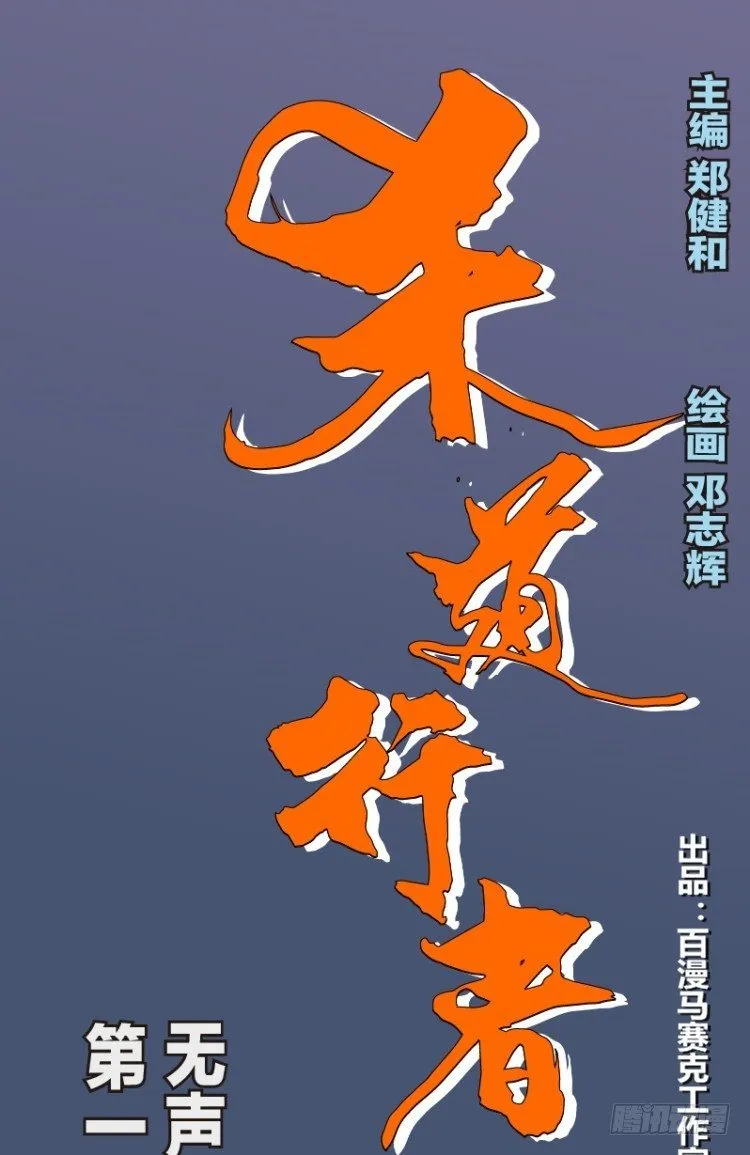 第102话：无声告别（一） 第1页