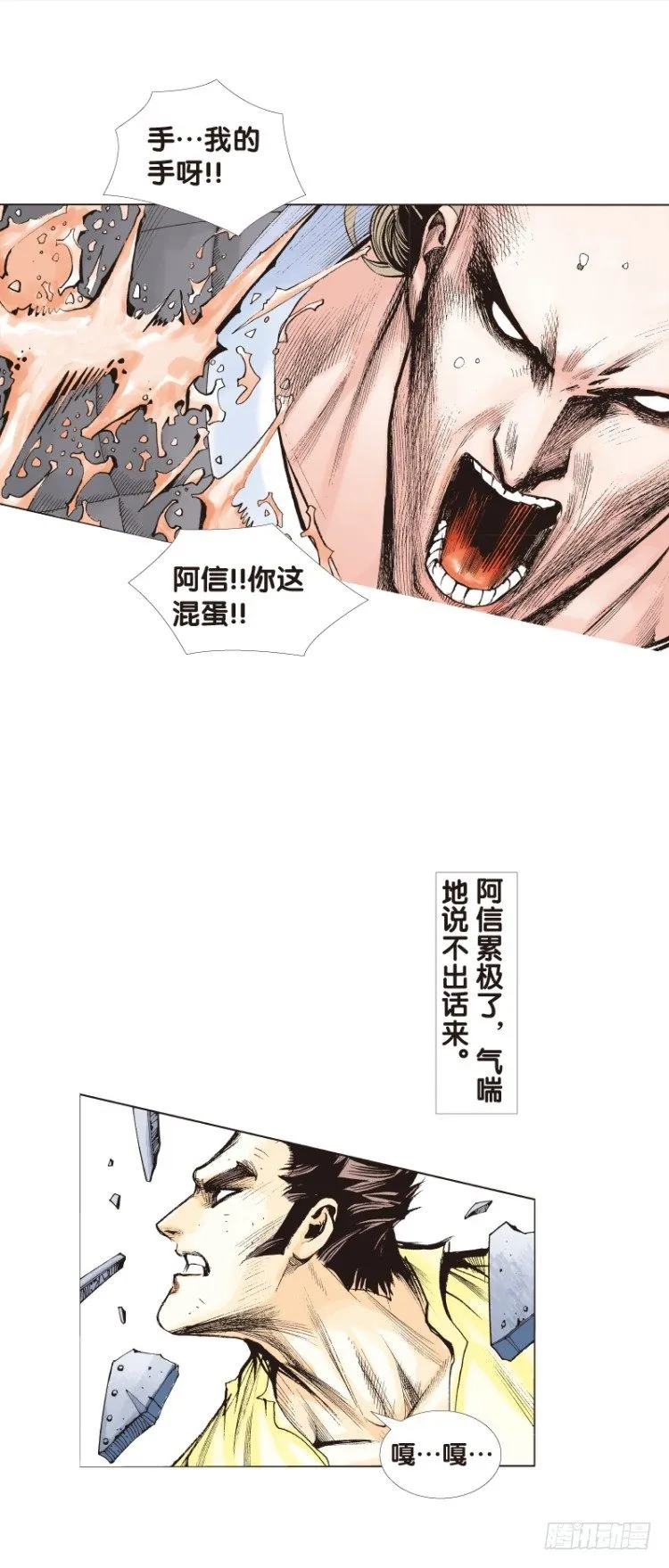 第102话：无声告别（一） 第7页