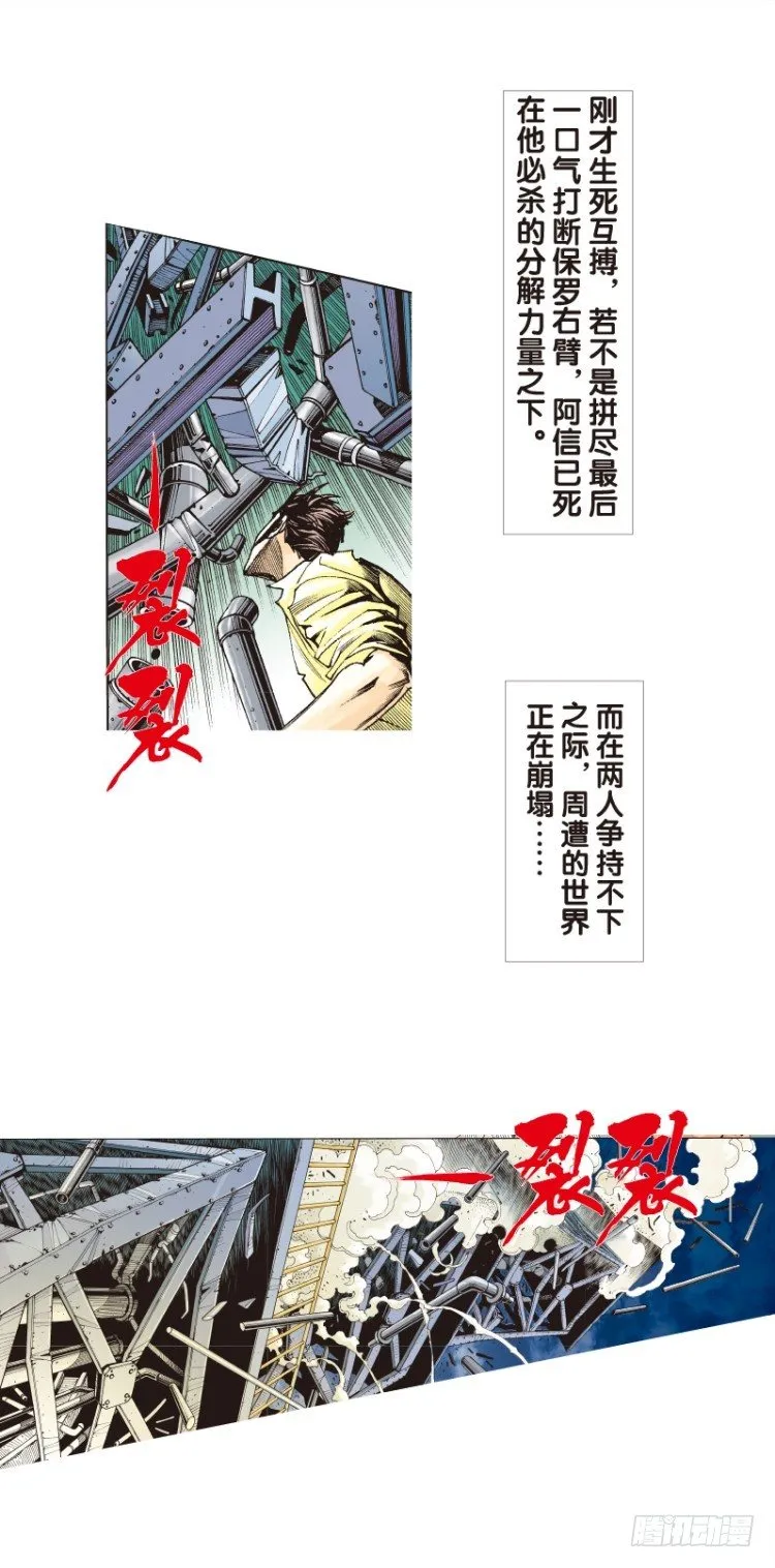 第102话：无声告别（一） 第8页