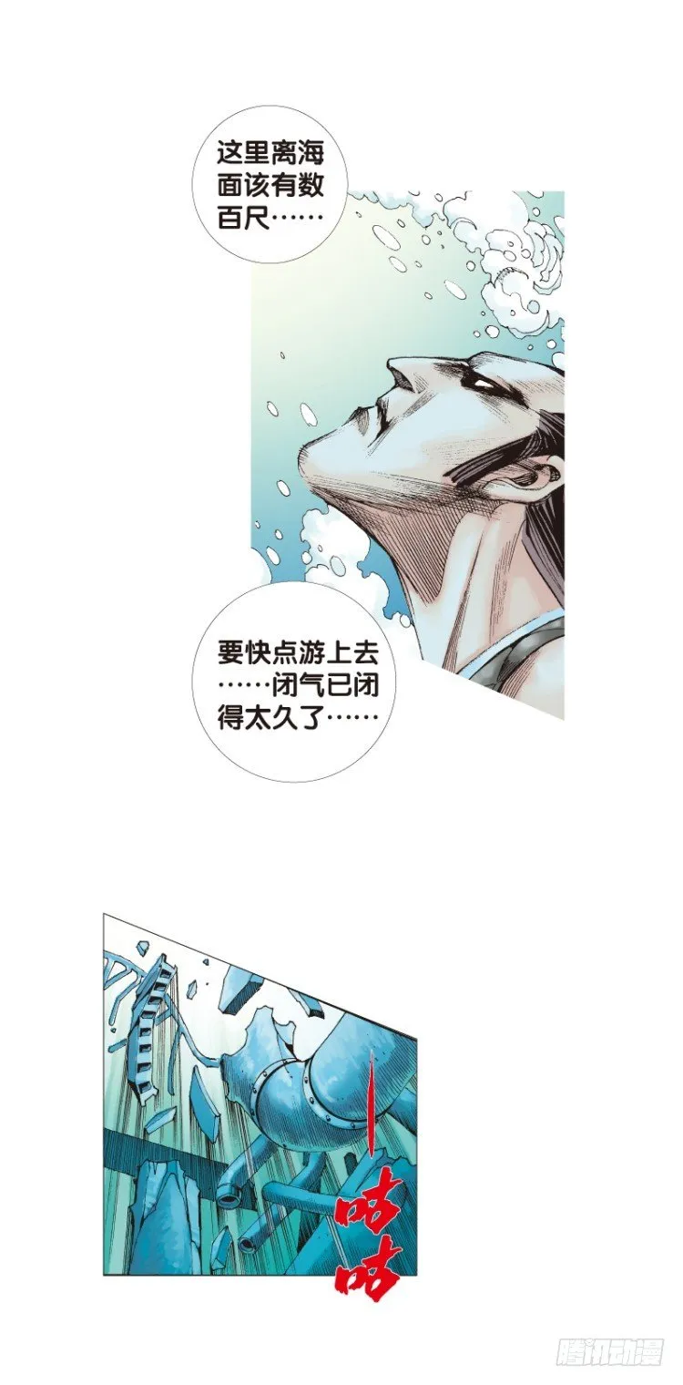 第102话：无声告别（一） 第31页