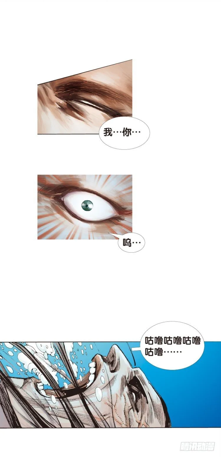 第103话：无声告别（二） 第12页