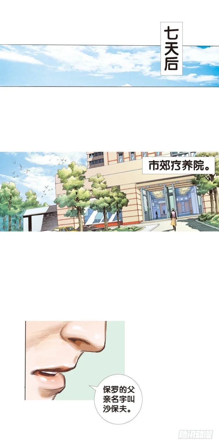 第104话：无声告别（三） 第12页