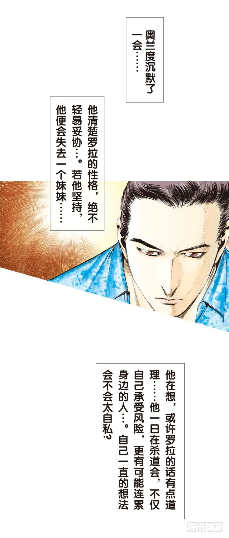 第104话：无声告别（三） 第39页