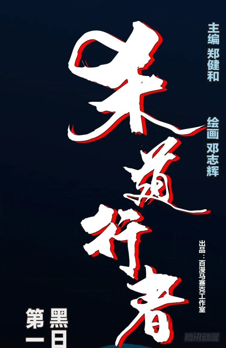 第105话：黑日风暴1 第1页