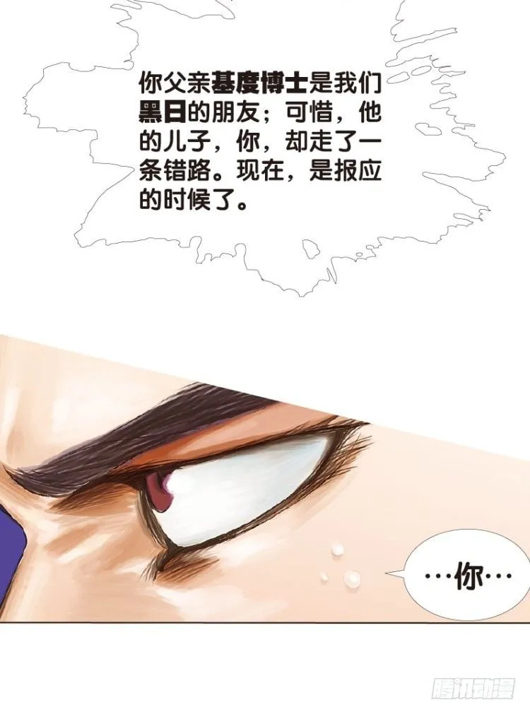 第105话：黑日风暴1 第16页