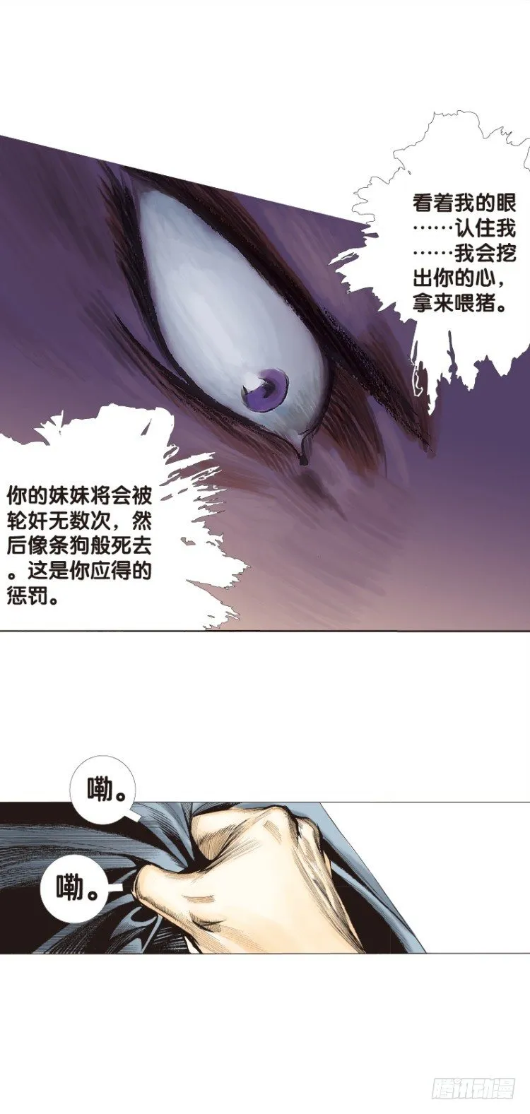 第105话：黑日风暴1 第17页