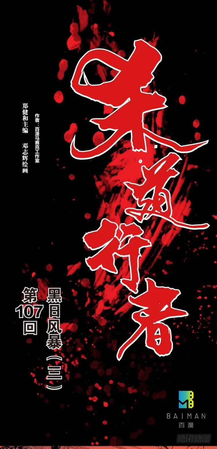 第107话：黑日风暴（三） 第1页