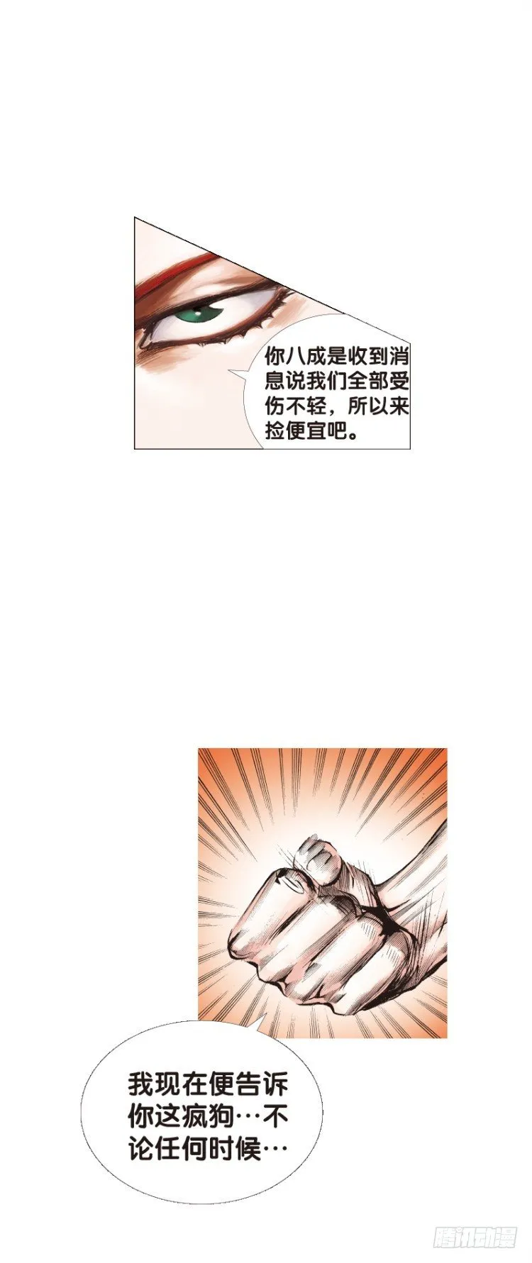 第107话：黑日风暴（三） 第8页