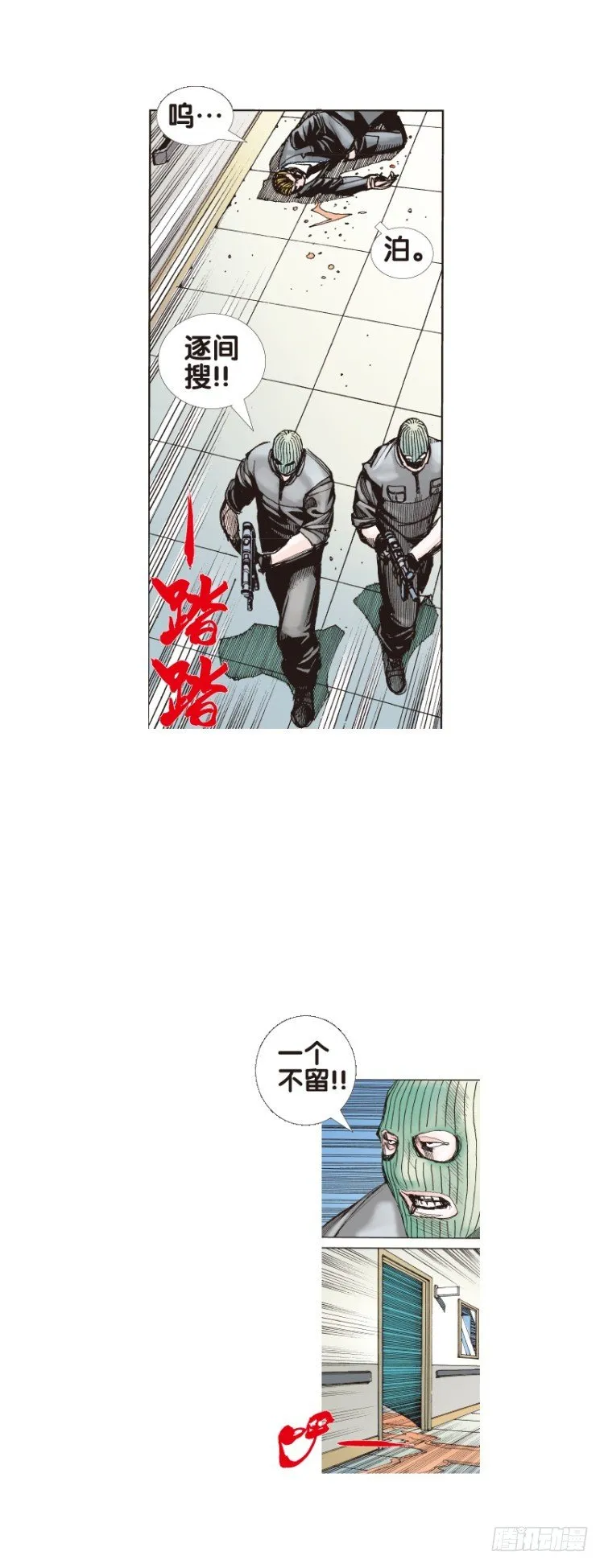 第107话：黑日风暴（三） 第17页