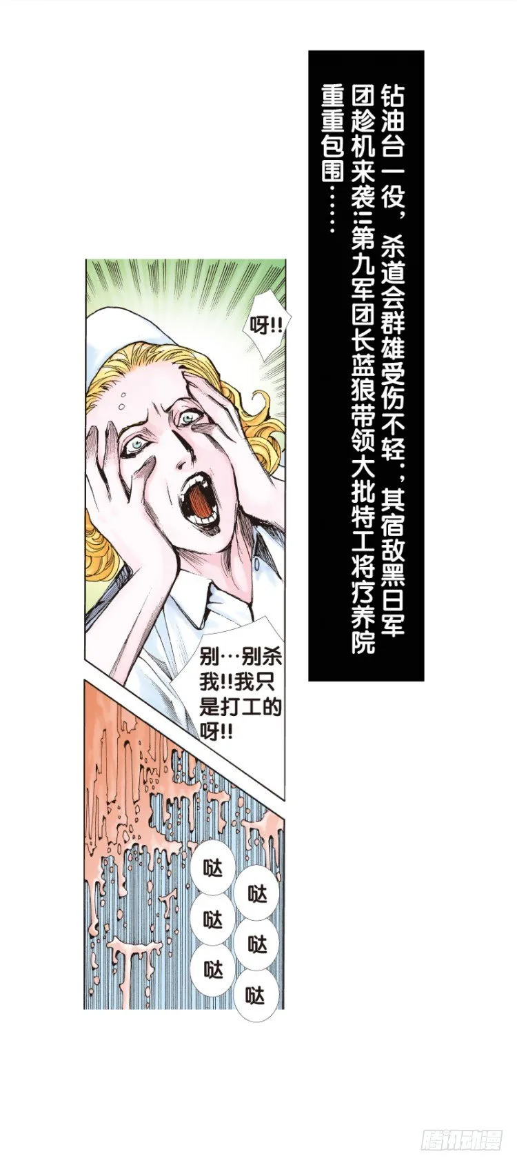 第108话：鬼王震怒恶魔复活1 第4页