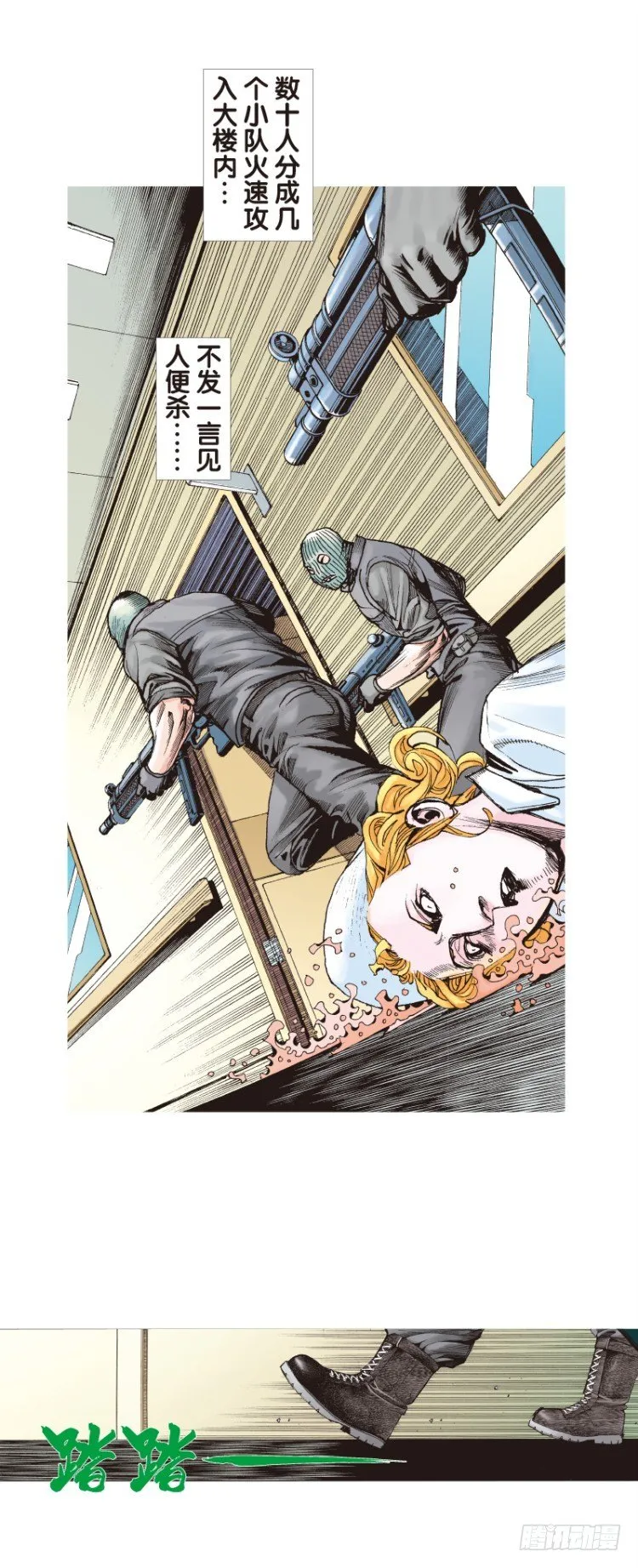 第108话：鬼王震怒恶魔复活1 第5页