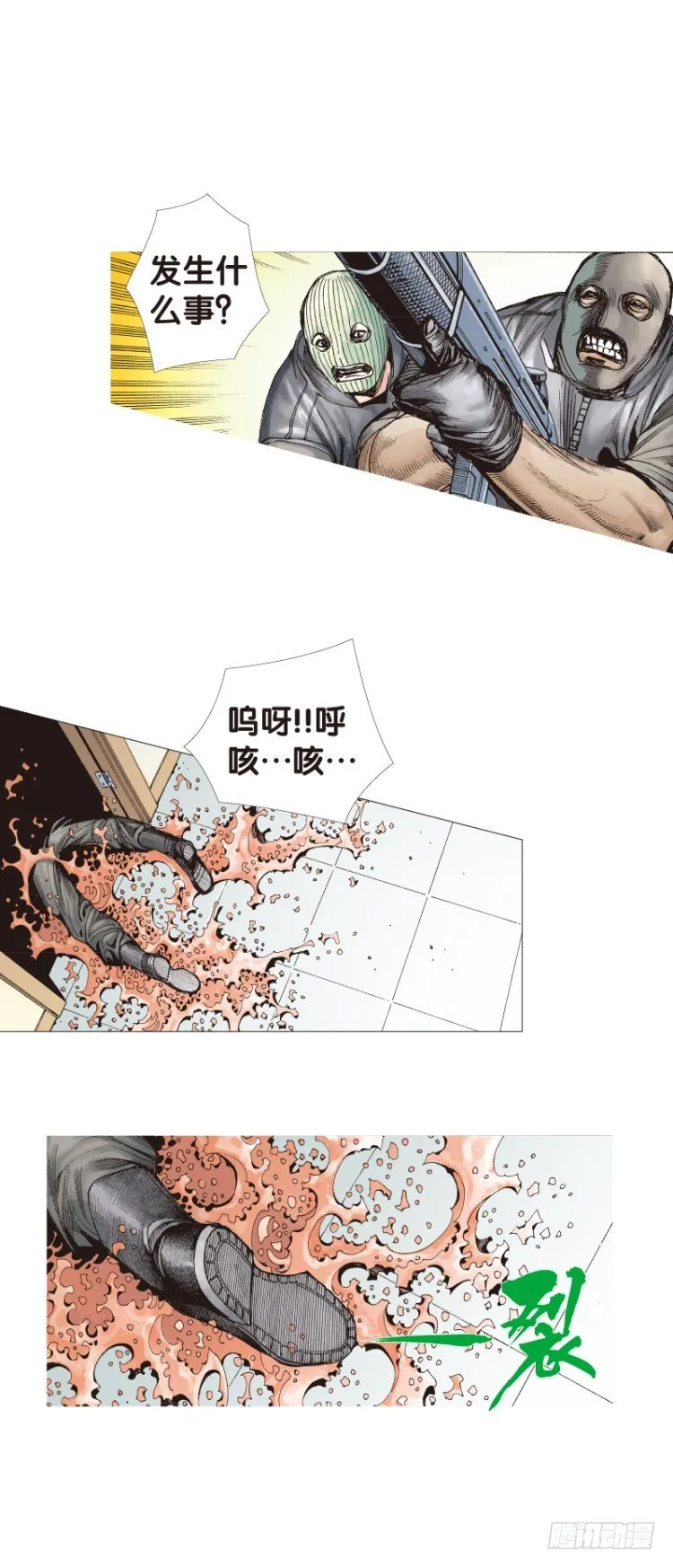 第108话：鬼王震怒恶魔复活1 第12页