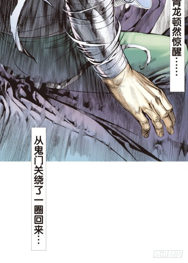 第108话：鬼王震怒恶魔复活1 第18页