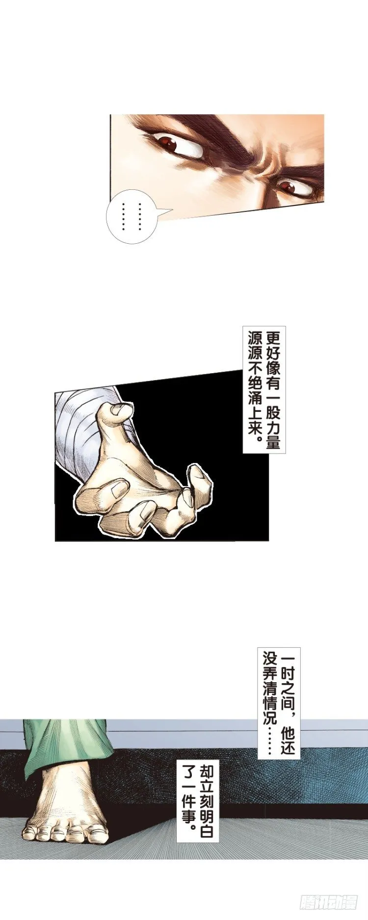 第108话：鬼王震怒恶魔复活1 第21页