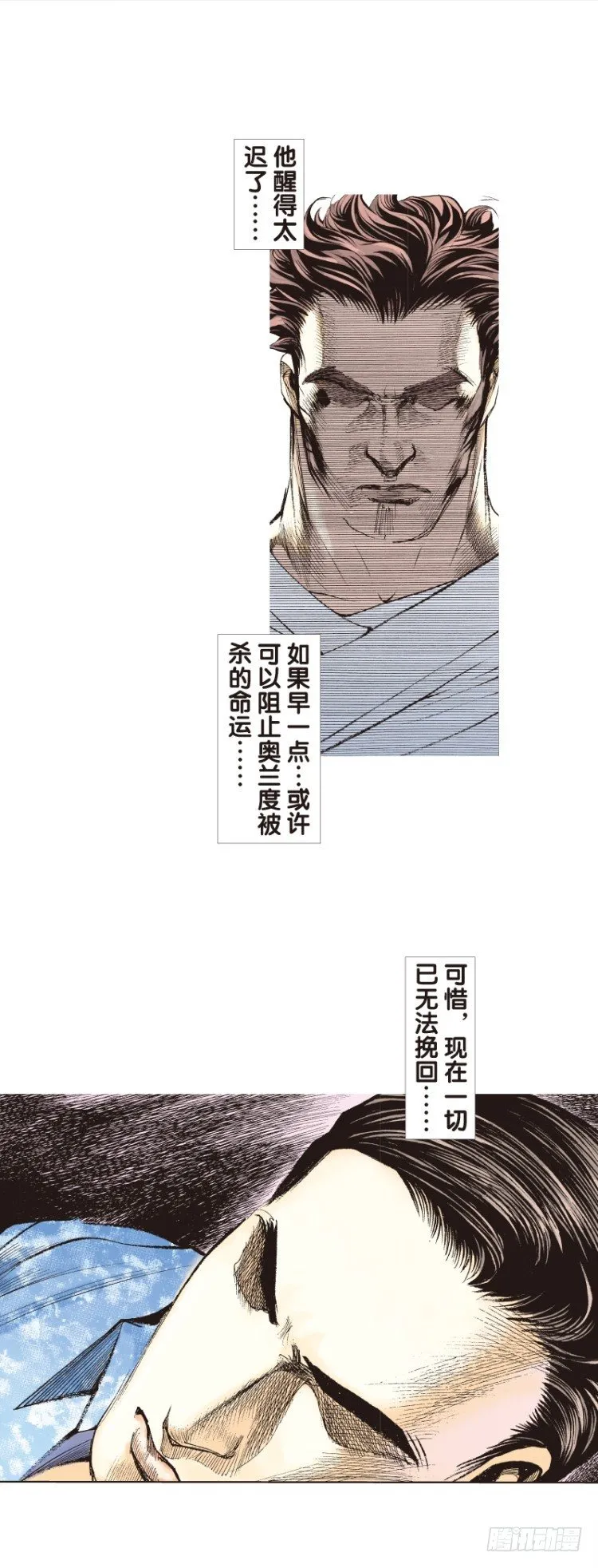 第108话：鬼王震怒恶魔复活1 第23页